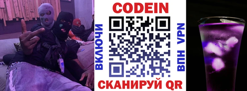Codein напиток Lean (лин)  Суоярви 